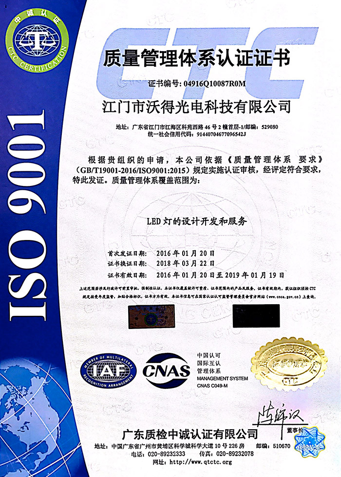最新ISO质量认证（中文）.jpg